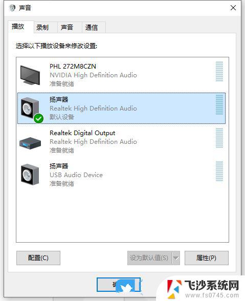 win10电脑怎么设置耳机跟音响同时播放 Win10怎样实现耳机和音响一起响