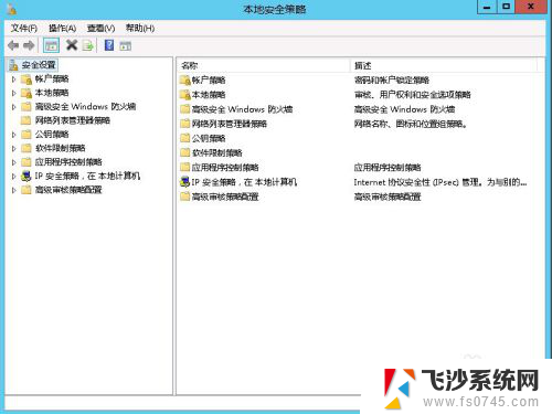 windows server安全策略 Windows Server 2012 如何启用本地安全策略