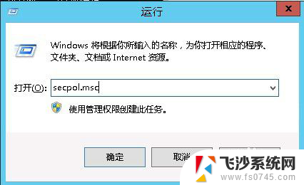 windows server安全策略 Windows Server 2012 如何启用本地安全策略