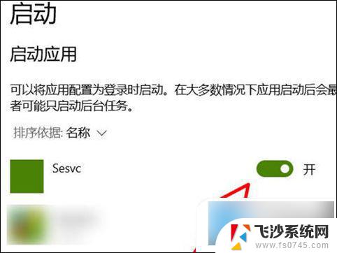 windows怎么关闭开机自启动 电脑开机自启动程序怎么关闭