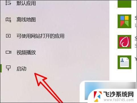 windows怎么关闭开机自启动 电脑开机自启动程序怎么关闭