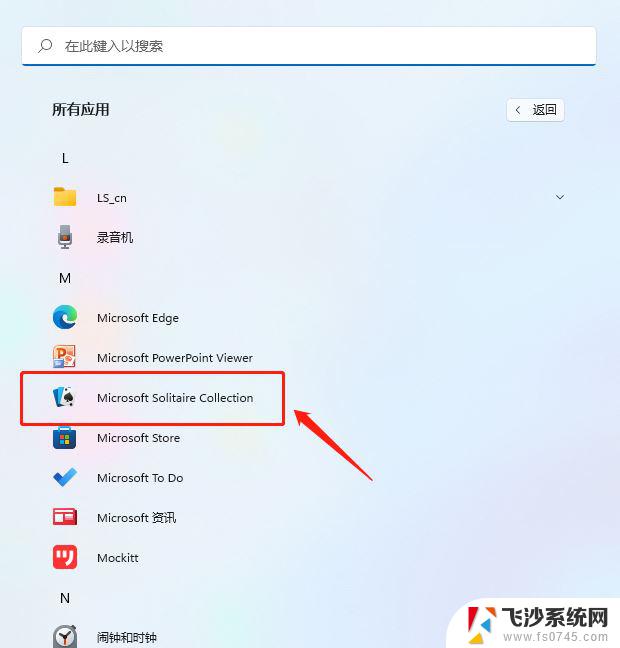 win11系统蜘蛛游戏在哪里 win11蜘蛛纸牌游戏在线玩