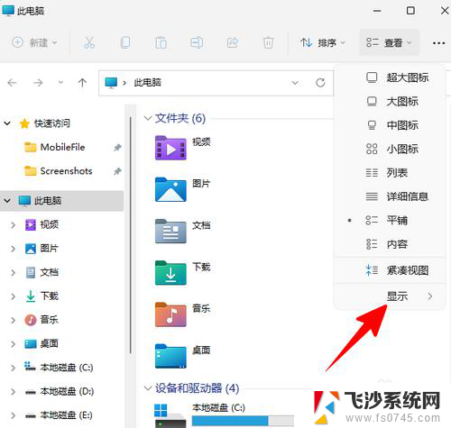 win11文件怎么预览 Windows 11如何启用文件预览功能