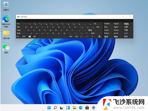 win11打开 自带键盘 Win11电脑自带小键盘怎么打开