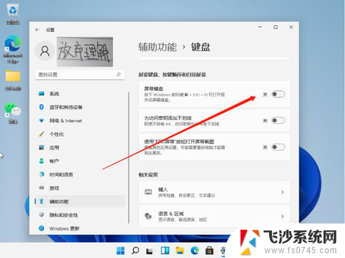 win11打开 自带键盘 Win11电脑自带小键盘怎么打开