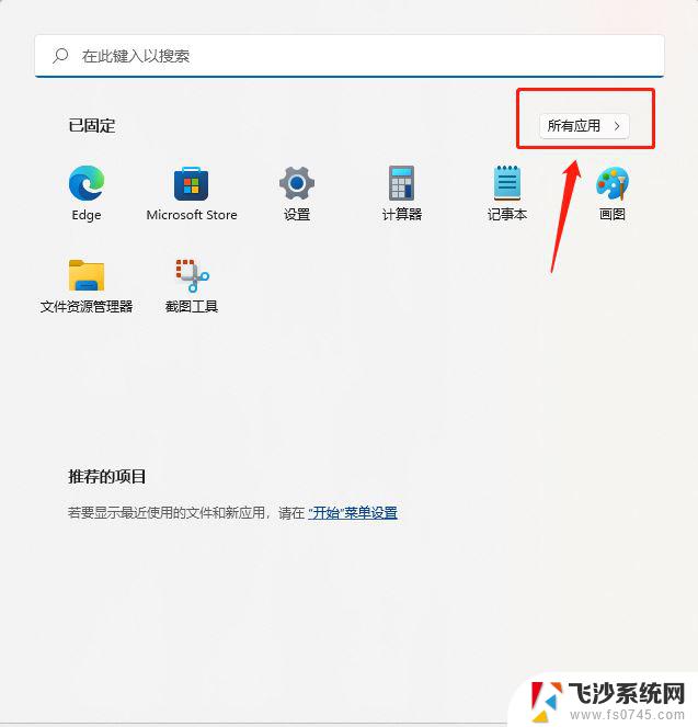 win11系统蜘蛛游戏在哪里 win11蜘蛛纸牌游戏在线玩