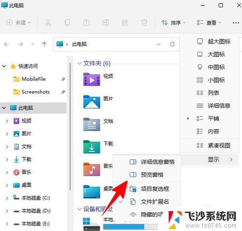 win11文件怎么预览 Windows 11如何启用文件预览功能