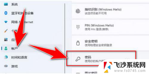 win11的登录密码不好取消 win11怎么关闭登录密码