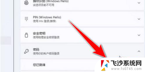 win11的登录密码不好取消 win11怎么关闭登录密码