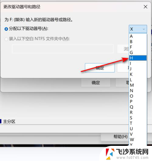 win11如何创建新盘符 win11怎么调整硬盘盘符