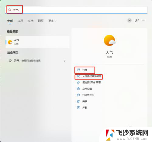 拯救者win11天气 Win11系统自带的天气小组件怎么用