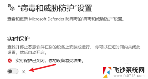 win11实时病毒防护怎么关闭 Windows11病毒防护策略分享