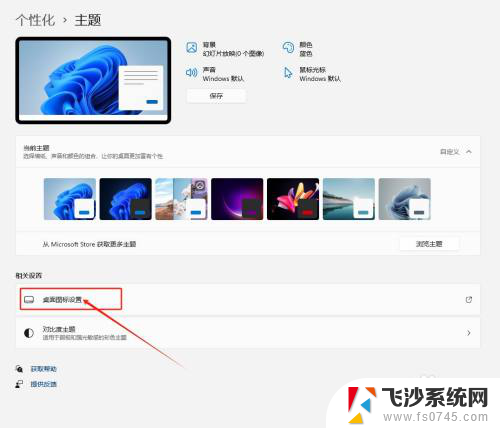 win11用户的文件桌面图标 Win11系统桌面图标自定义设置