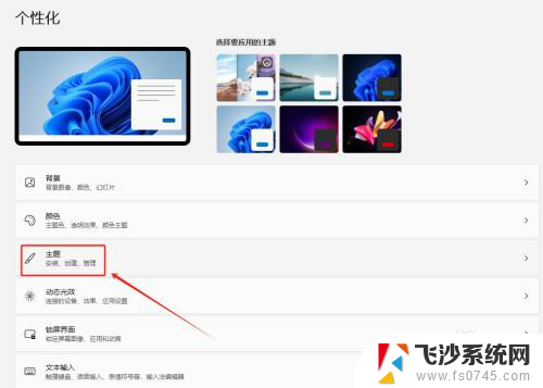 win11用户的文件桌面图标 Win11系统桌面图标自定义设置