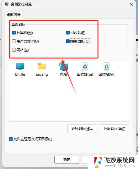 win11用户的文件桌面图标 Win11系统桌面图标自定义设置