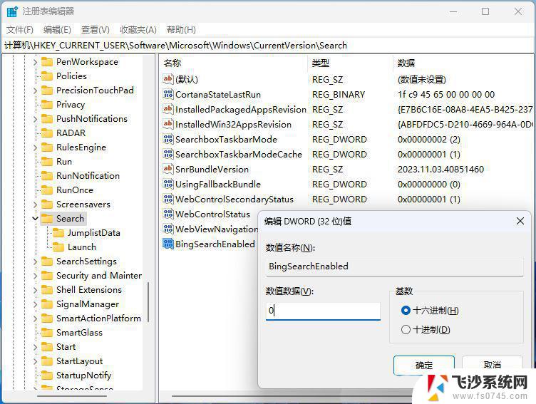 win11系统怎么关闭搜索页面 Win11如何彻底关闭搜索功能的步骤