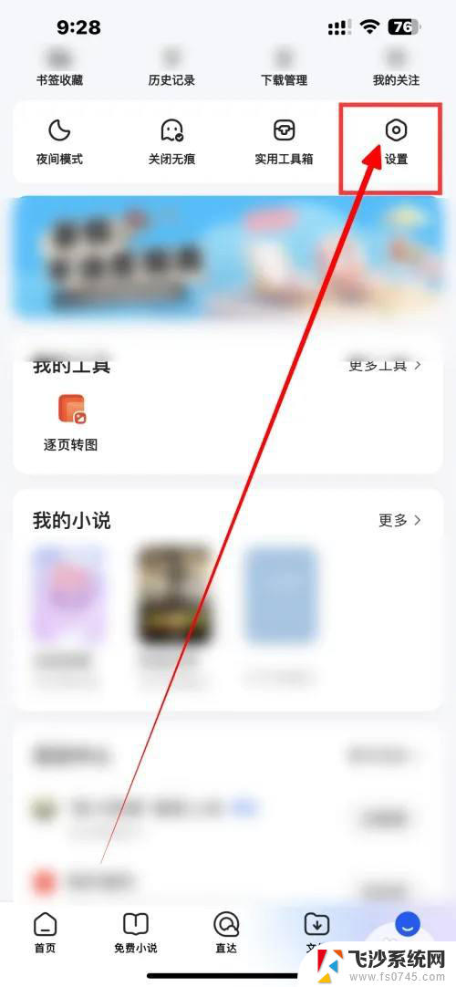 win11edge浏览器夜间模式 QQ浏览器APP夜间模式跟随系统外观设置步骤