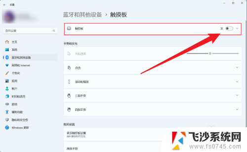 联想win11关闭触摸板 win11系统下关闭笔记本电脑触摸板的方法