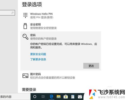 win10系统密码怎么取消 取消win10电脑开机密码的步骤