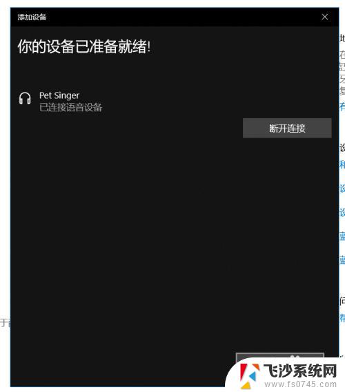 电脑可以与音响无线连接吗 电脑如何连接无线蓝牙音箱