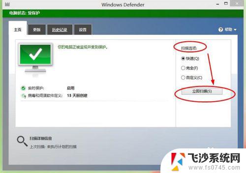 win10打开杀毒软件 win10自带杀毒软件如何启用