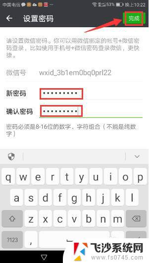 微信怎么设置登陆密码 微信登陆密码强度如何设置