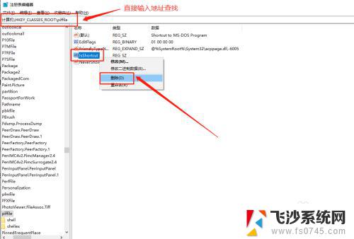 去掉图标小箭头 win10系统桌面图标小箭头去除教程