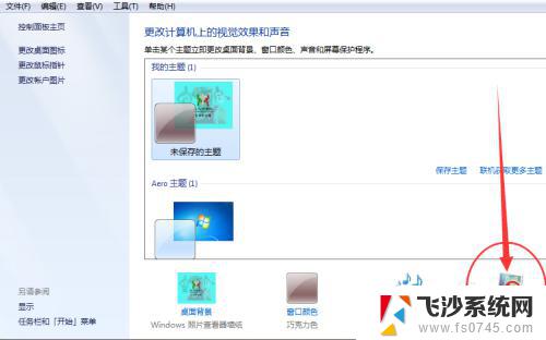 win7怎么开启屏保 win7屏幕保护设置方法