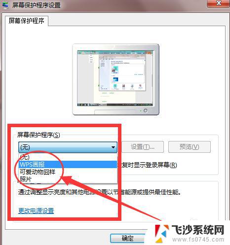 win7怎么开启屏保 win7屏幕保护设置方法