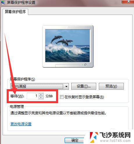 win7怎么开启屏保 win7屏幕保护设置方法