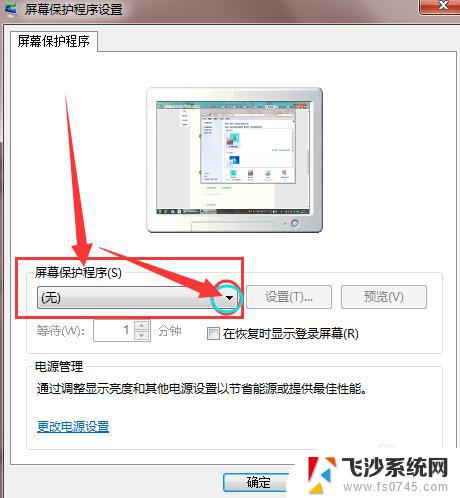 win7怎么开启屏保 win7屏幕保护设置方法