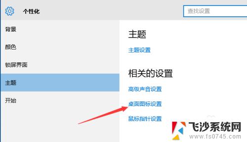 电脑怎么设置我的电脑显示在桌面 Win10怎样设置桌面显示我的电脑