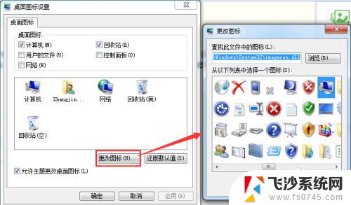 win 7桌面图标 win7如何添加常用应用的桌面图标