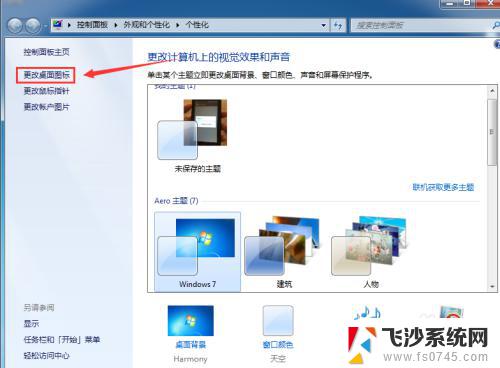 win 7桌面图标 win7如何添加常用应用的桌面图标