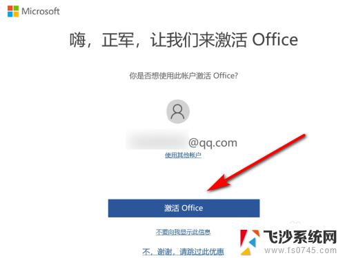 windows10的word激活 WIN10系统如何免费激活office