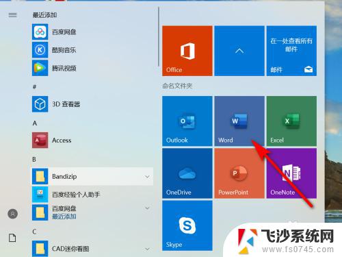 windows10的word激活 WIN10系统如何免费激活office