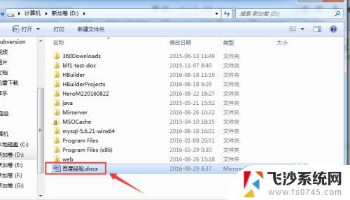 win 7桌面图标 win7如何添加常用应用的桌面图标