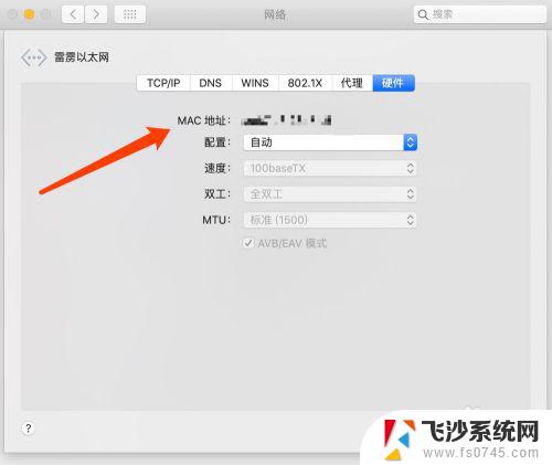 苹果电脑mac地址在哪里 如何在mac苹果电脑上查看mac地址