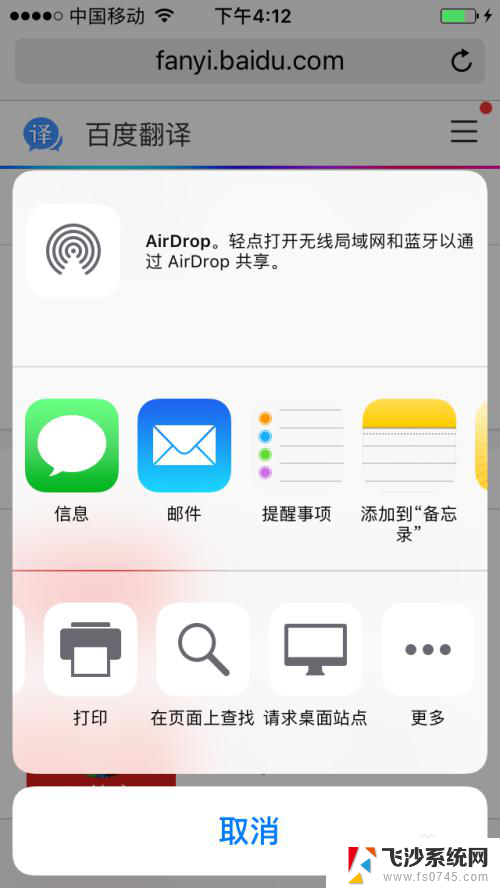 iphone打开电脑版网页 iphone如何打开电脑版网页