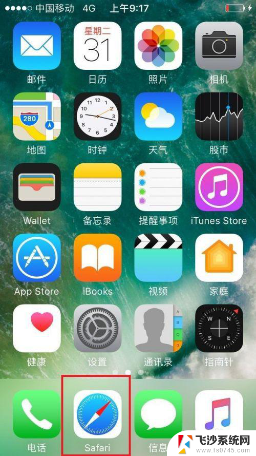 iphone打开电脑版网页 iphone如何打开电脑版网页