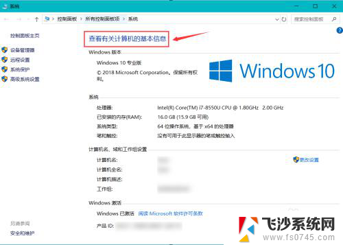 win10系统信息在哪 如何查看win10计算机的硬件信息