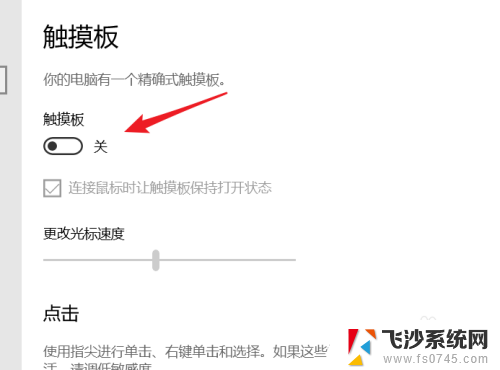 戴尔触摸板怎么关闭? Dell笔记本触摸板关闭教程