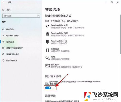 如何取消开机时输入的pin码 如何关闭Windows 10的开机PIN码