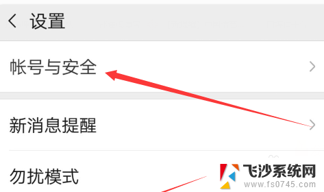 微信怎么把正在输入中不显示 怎样关闭微信聊天时的正在输入标识