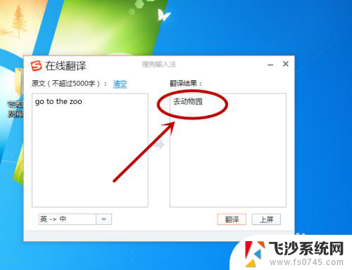 电脑输入法翻译功能怎么用 电脑上搜狗输入法如何使用在线翻译功能