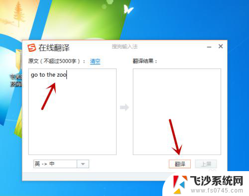 电脑输入法翻译功能怎么用 电脑上搜狗输入法如何使用在线翻译功能