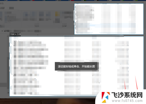 windows10滚动截图快捷键 电脑滚动截屏的操作方法