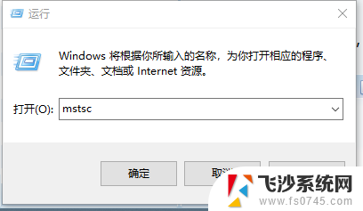 win10远程桌面配置 Win10远程桌面连接的安全设置