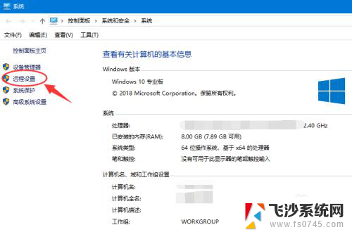 win10远程桌面配置 Win10远程桌面连接的安全设置