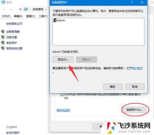 win10远程桌面配置 Win10远程桌面连接的安全设置